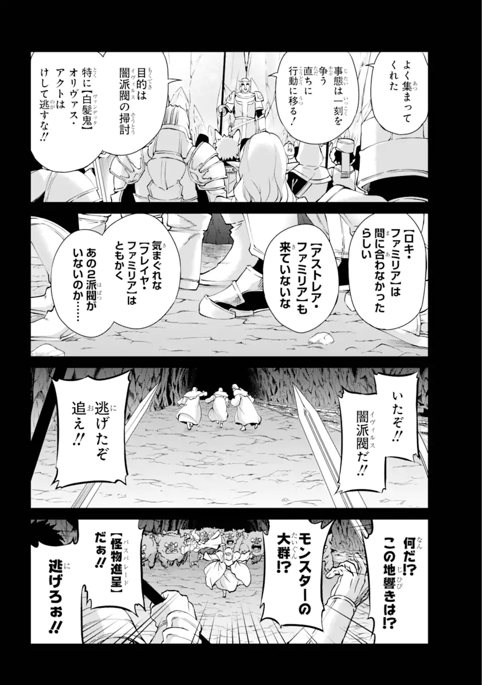 Dungeon ni Deai o Motomeru no wa Machigatte Iru Darou ka Gaiden – Sword Oratoria - Chapter 124.1 - Page 6